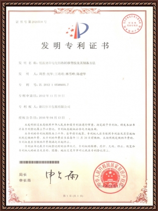 低溫燙印電化鋁熱轉移背膠及制備方法