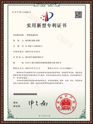 一種防偽燙印箔